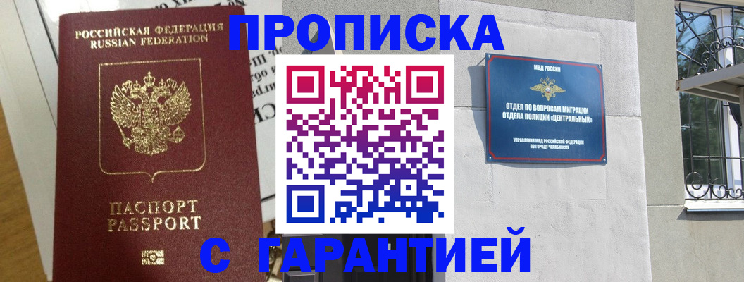 прописка для кредита в Знаменске